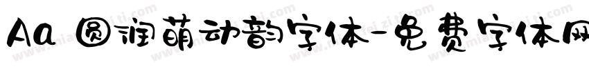 Aa 圆润萌动韵字体字体转换